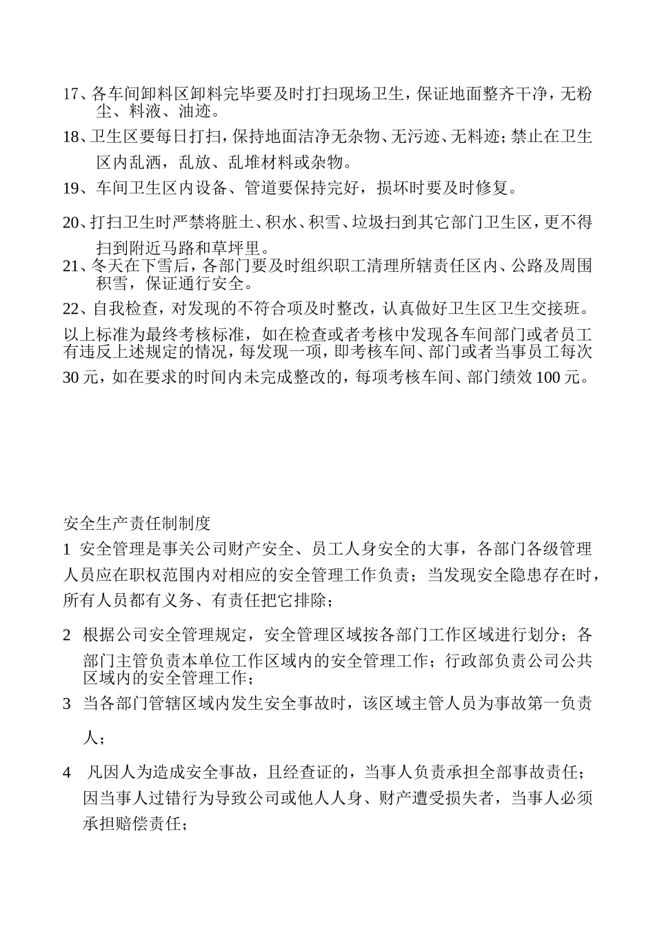 厂区安全卫生检查标准_第2页