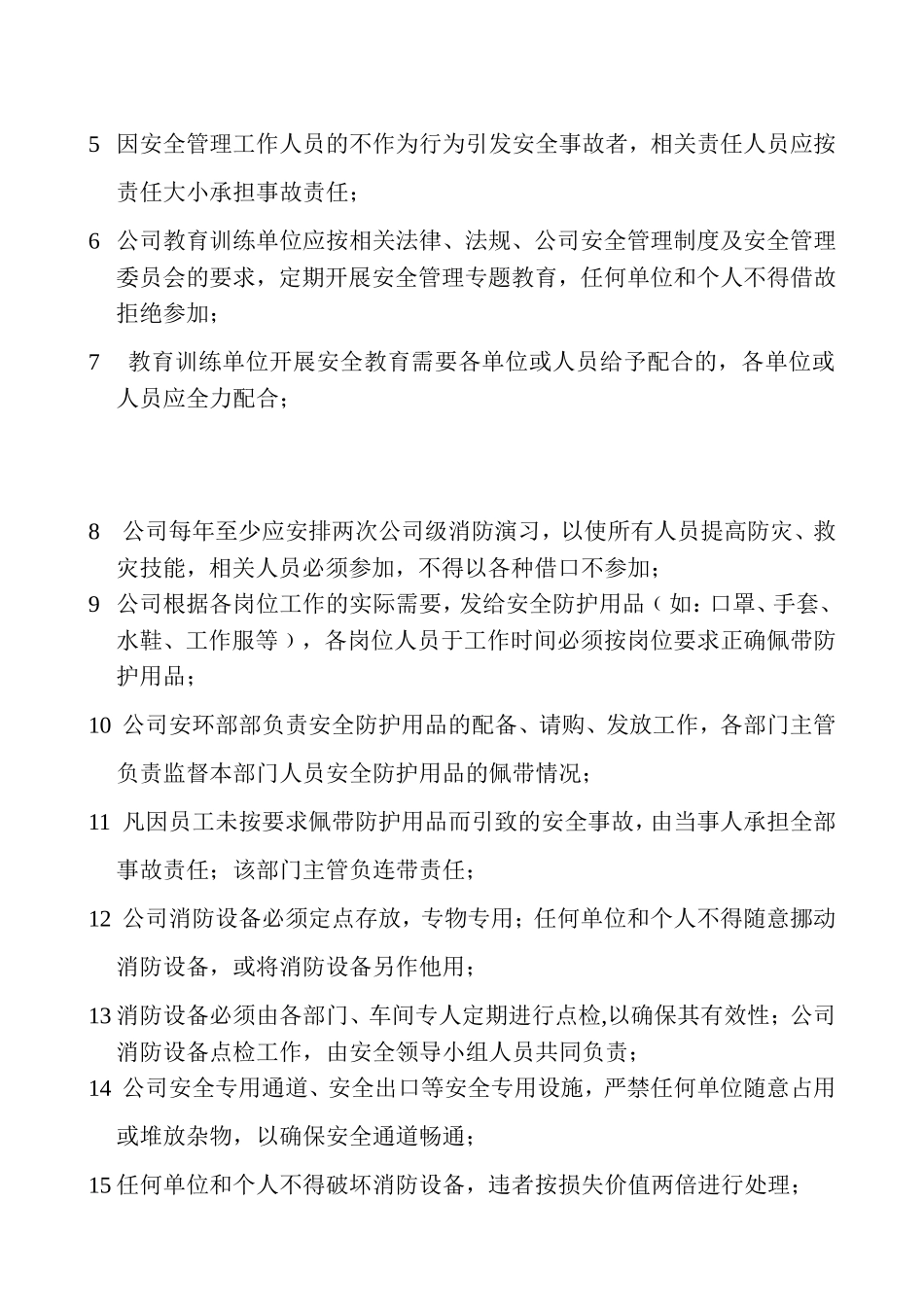 厂区安全卫生检查标准_第3页