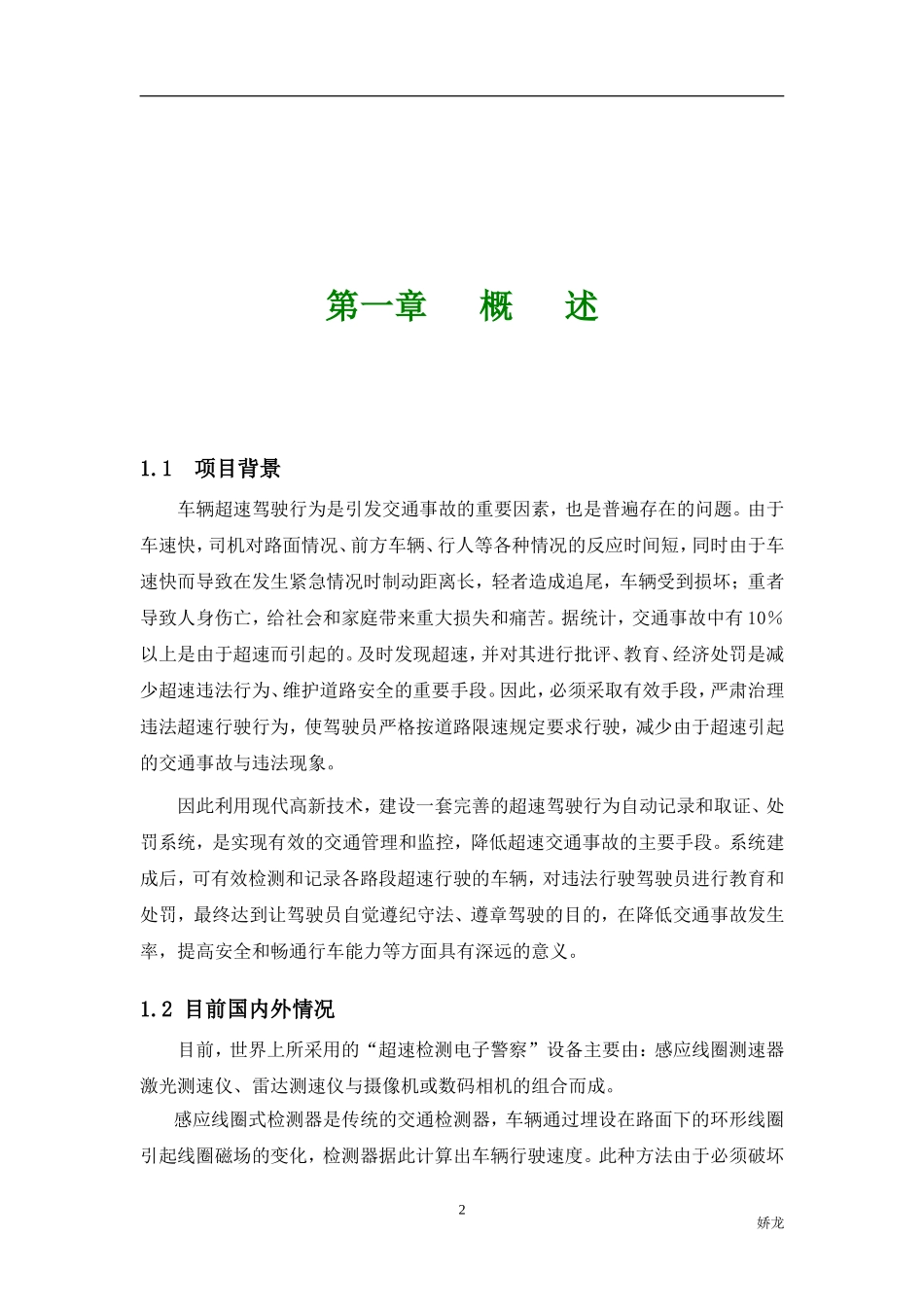 厂区车辆测速抓拍系统方案_第2页