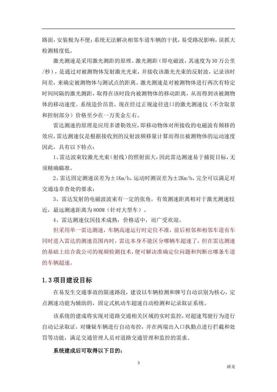 厂区车辆测速抓拍系统方案_第3页