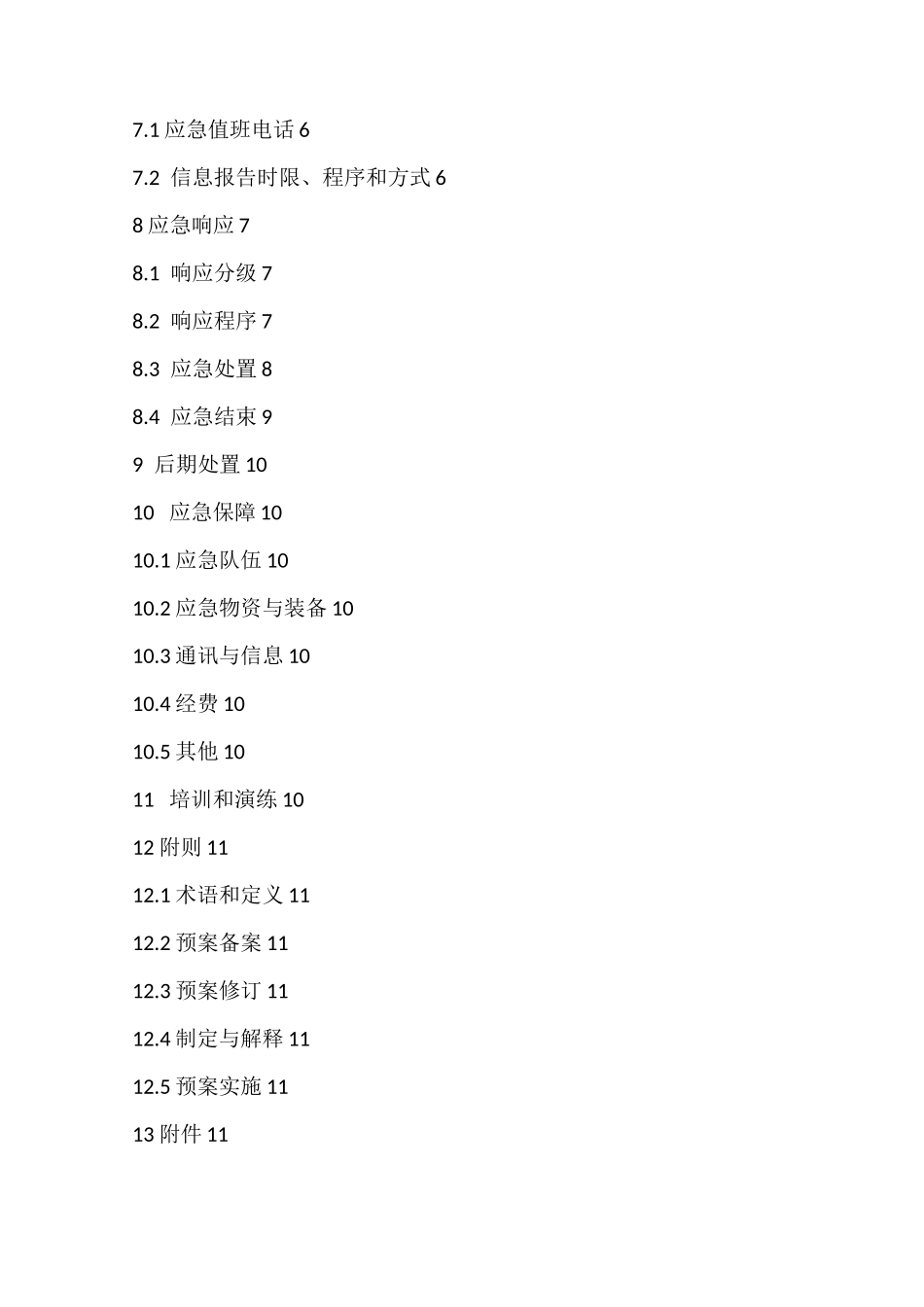 防台,防汛,防强对流天气应急预案_第2页