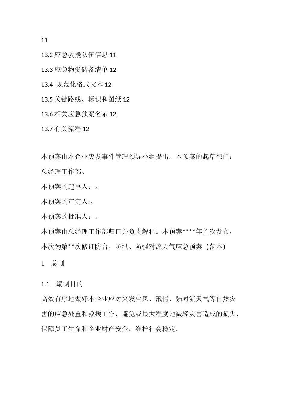 防台,防汛,防强对流天气应急预案_第3页