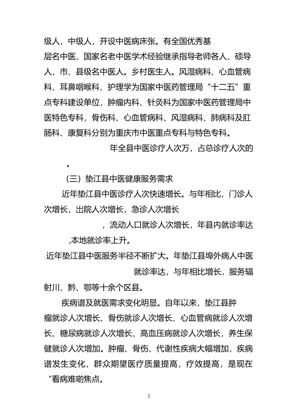 世行贷款项目建议书_第2页