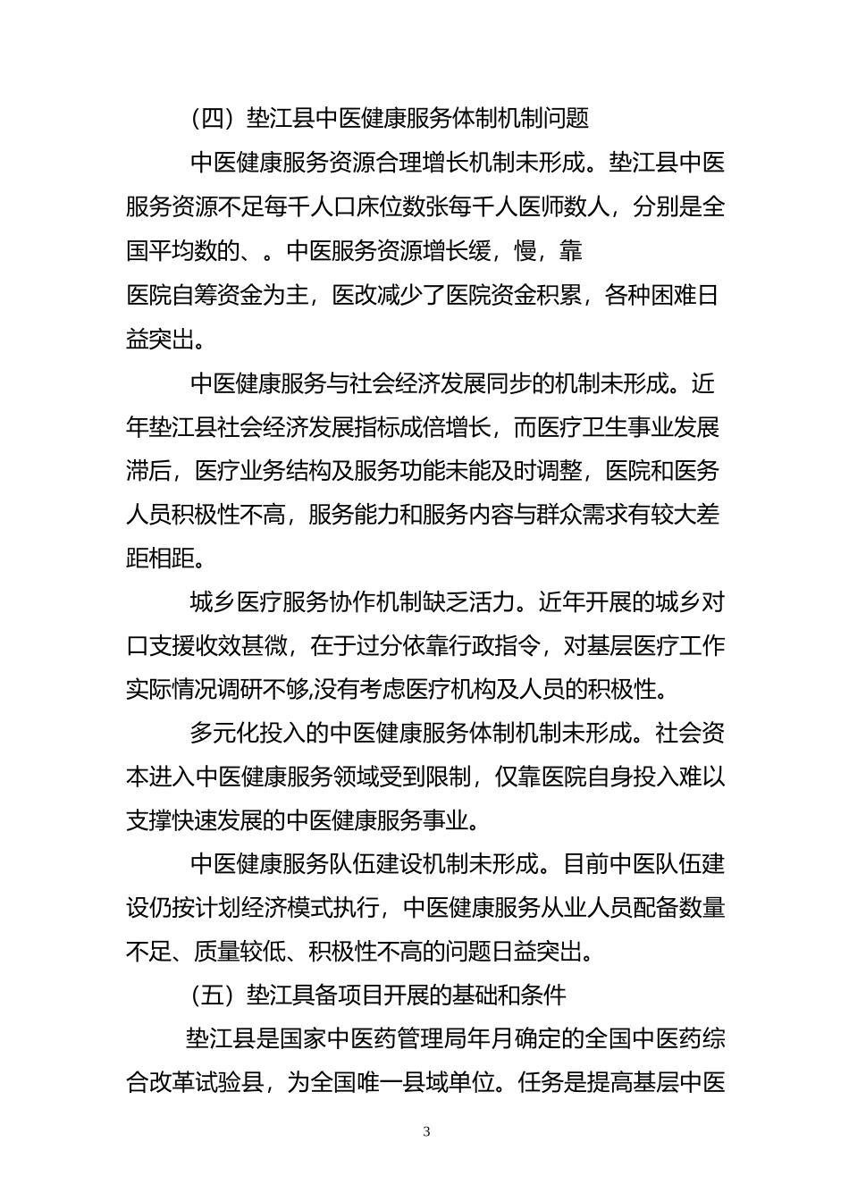 世行贷款项目建议书_第3页