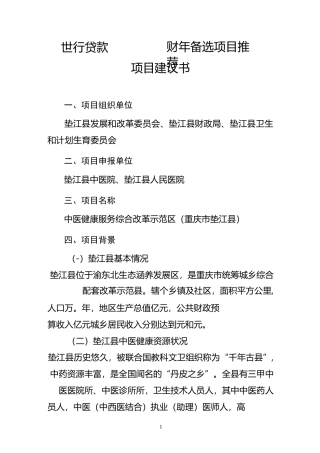世行贷款项目建议书