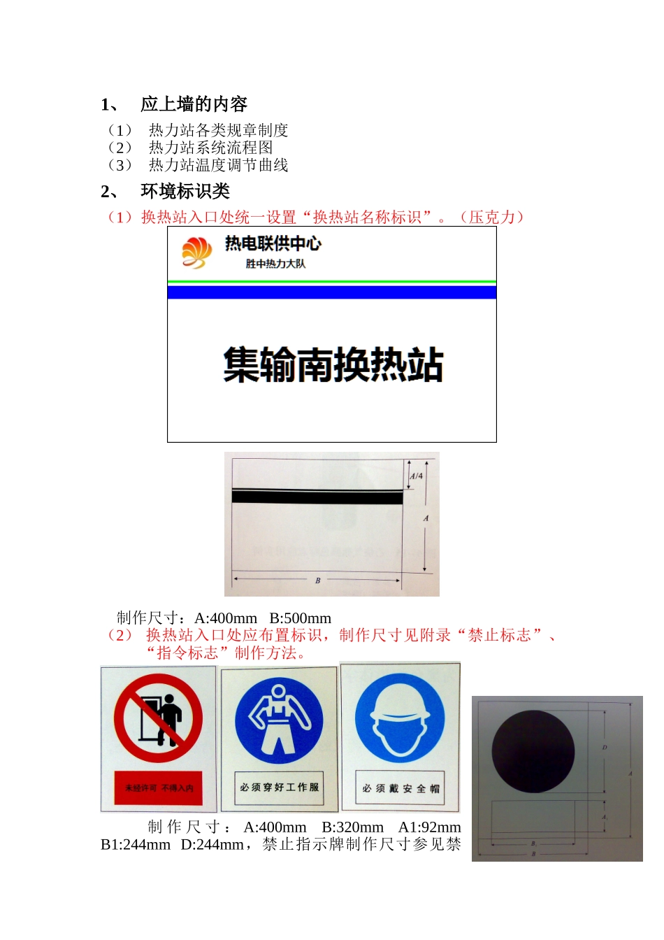 标准化换热站现场布置(7.15)_第1页