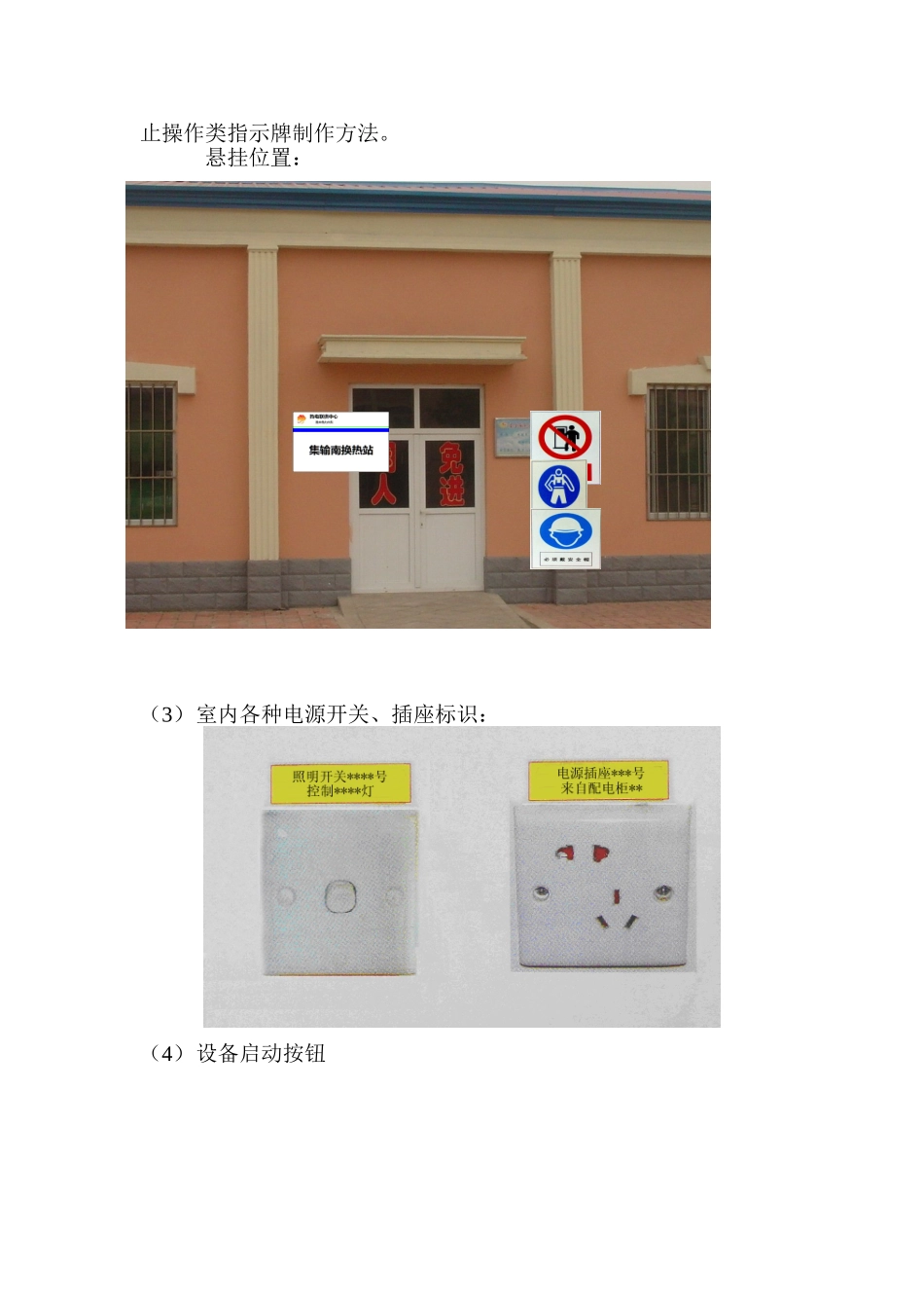 标准化换热站现场布置(7.15)_第2页