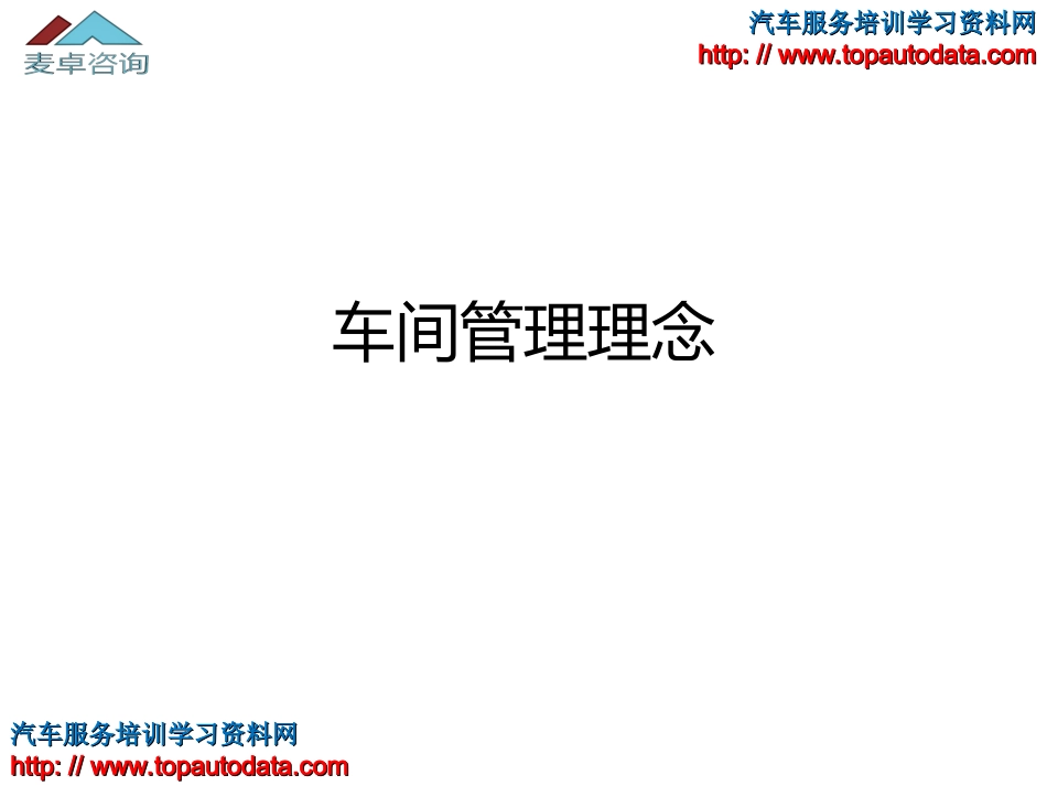 车间管理理念_第1页