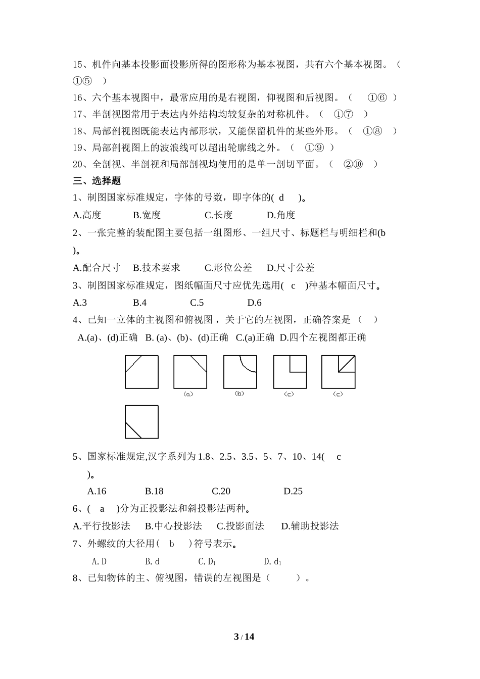 《工程图学B》重修复习资料_第3页