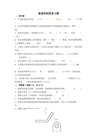 《工程图学B》重修复习资料