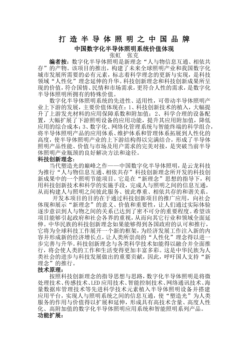 打造半导体 照明之中国品牌_第1页