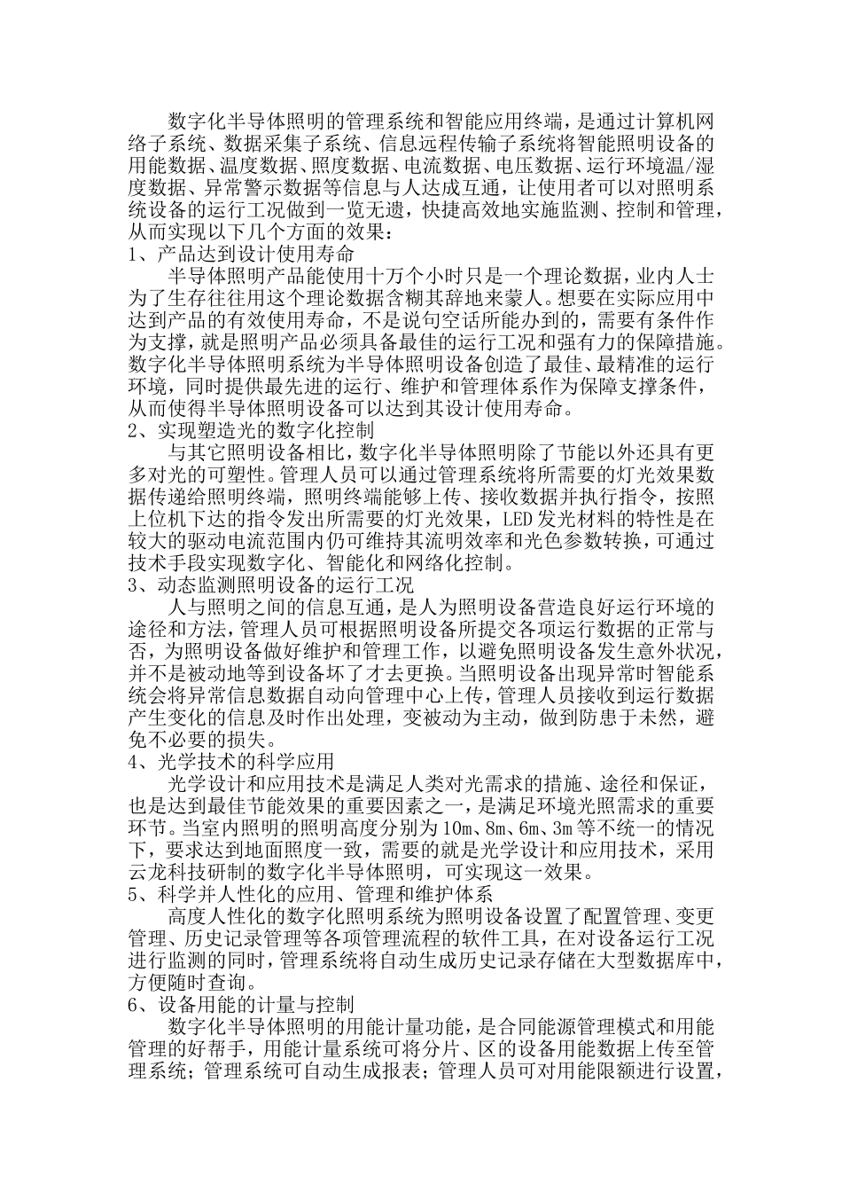 打造半导体 照明之中国品牌_第2页