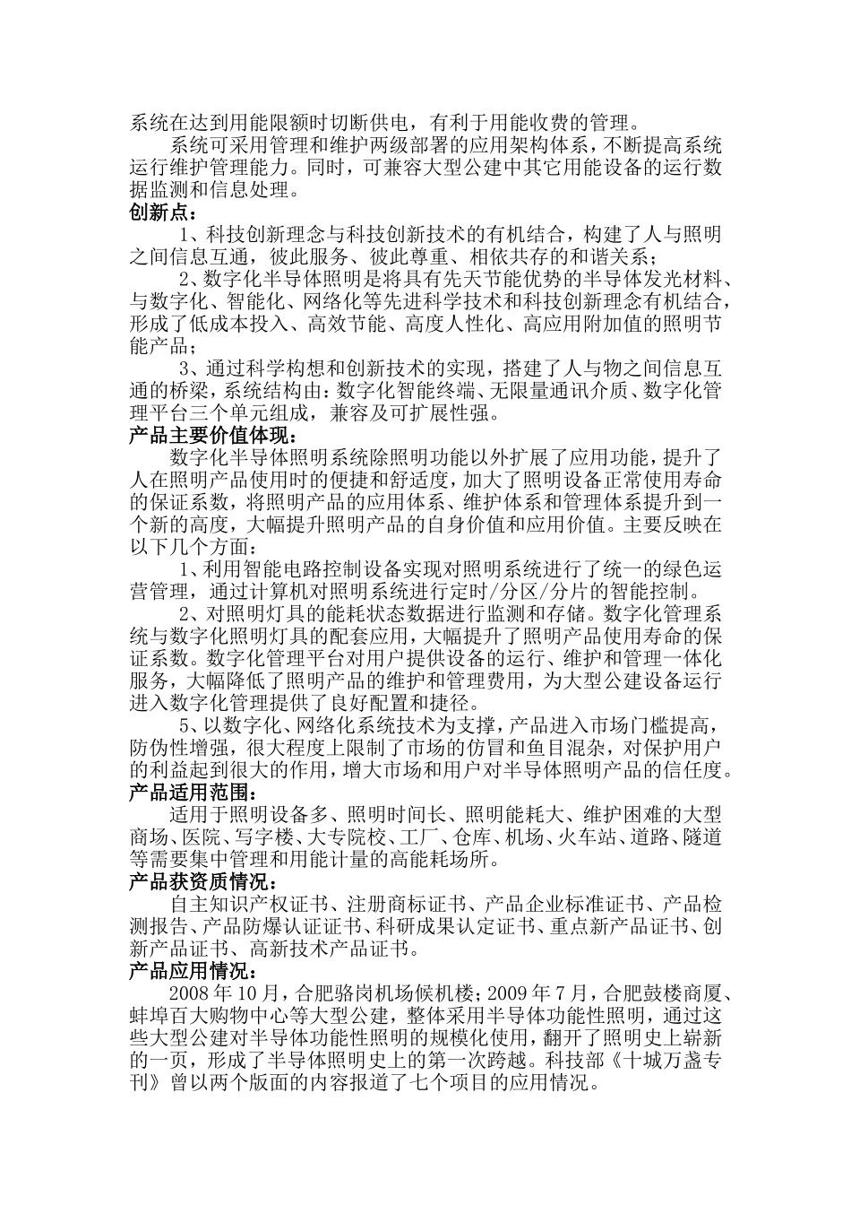 打造半导体 照明之中国品牌_第3页