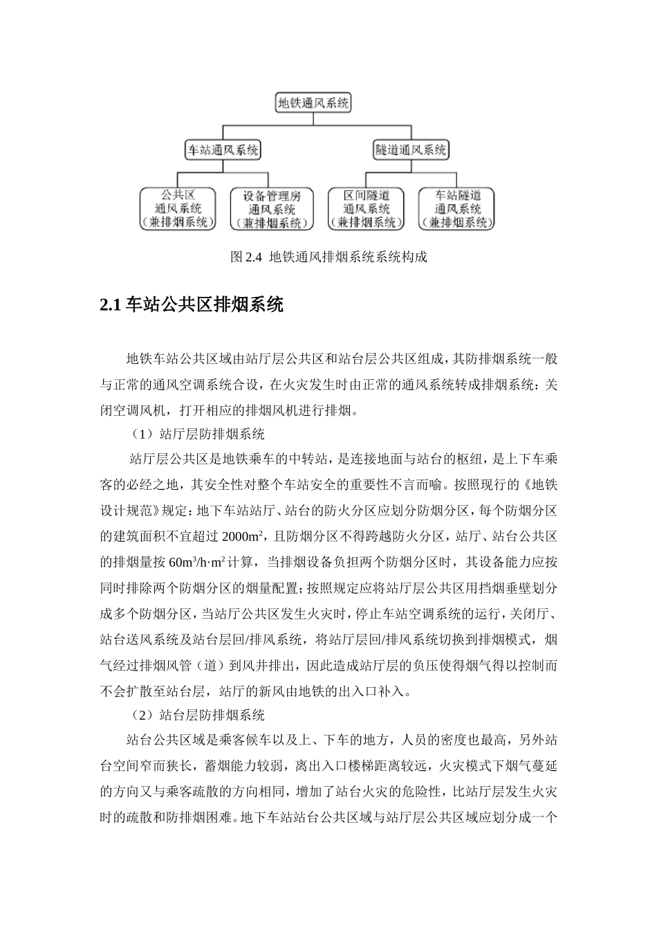 地铁车站通风系统简介_第3页