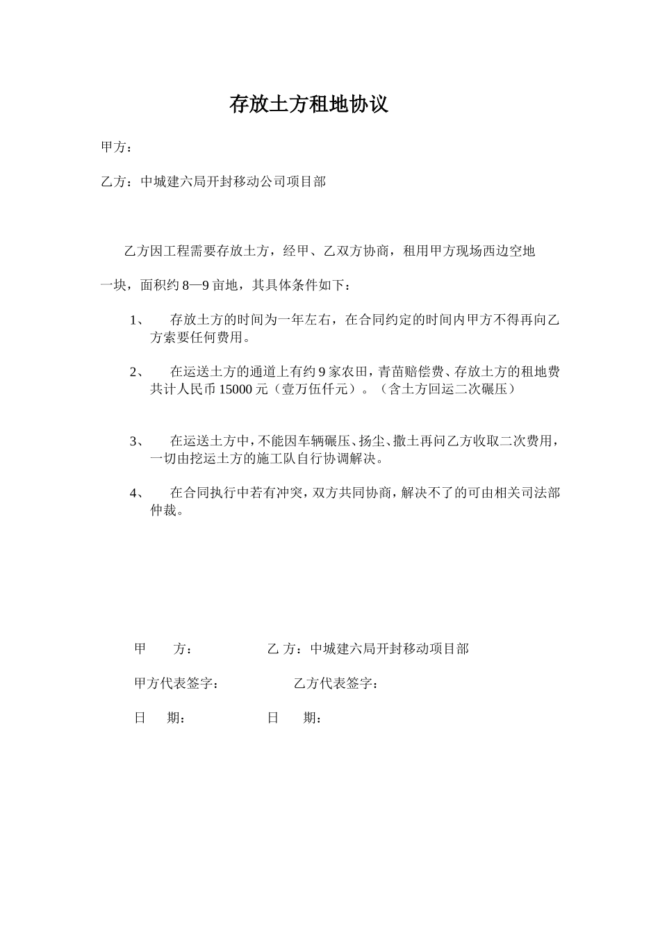 存放土方租地协议_第1页