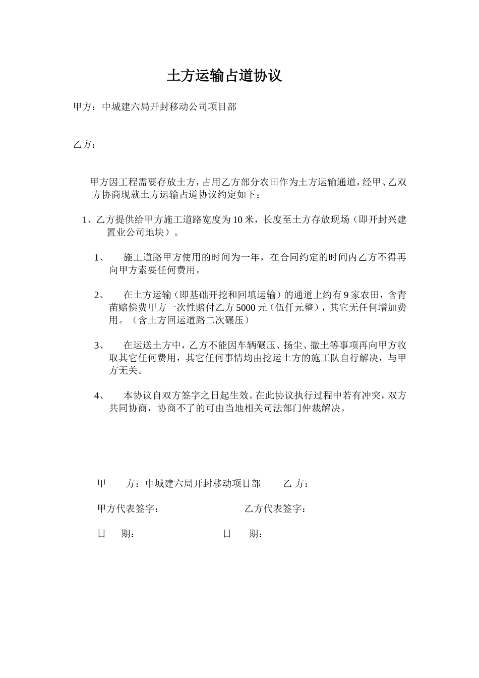 存放土方租地协议_第2页