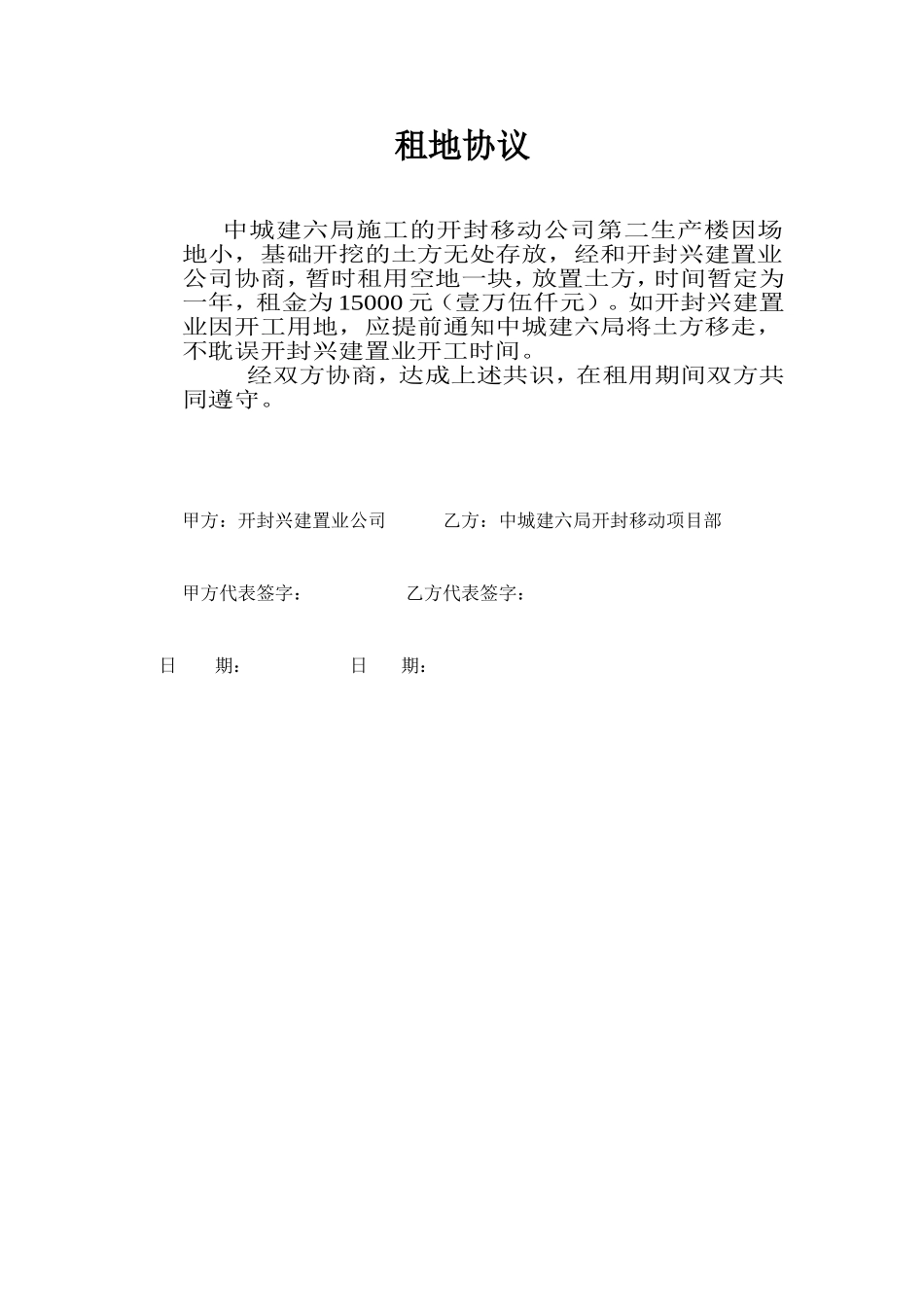 存放土方租地协议_第3页