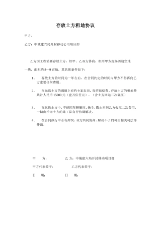 存放土方租地协议