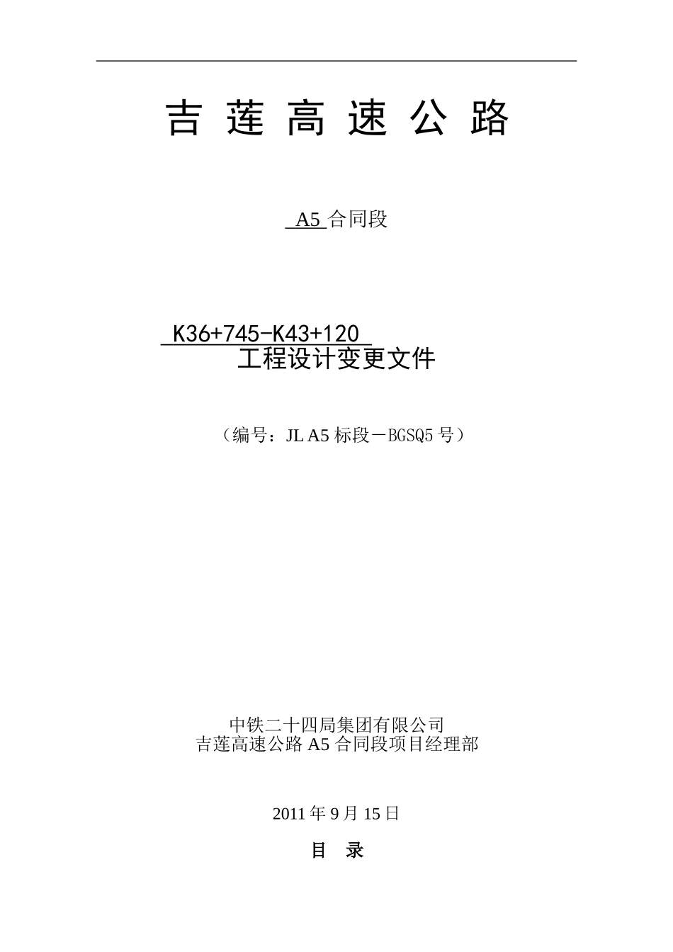 K39+725-815挡墙变更申请_第1页