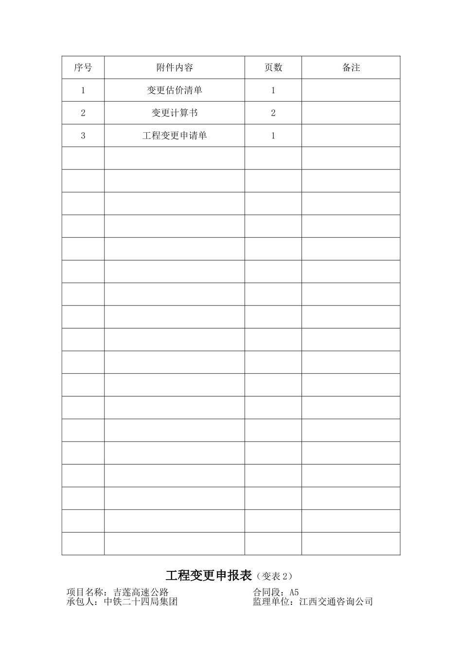 K39+725-815挡墙变更申请_第2页