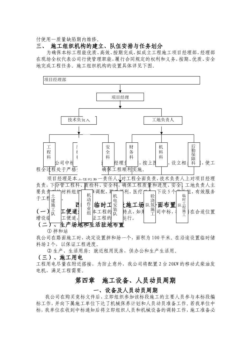 堤灌站旗工组织设计_第2页