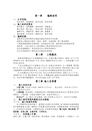 堤灌站旗工组织设计