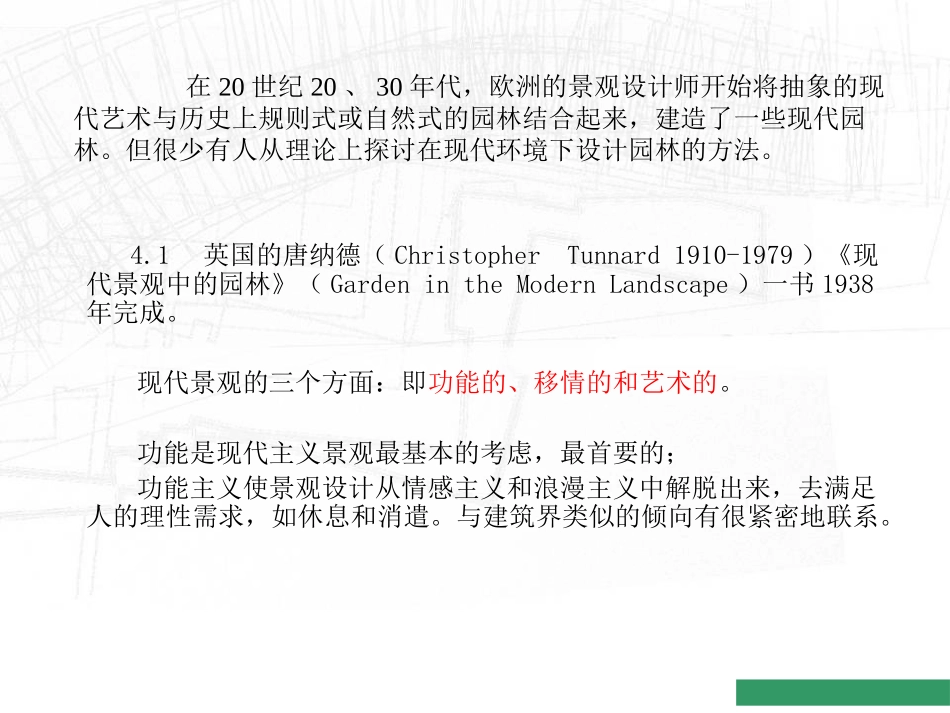 NO5英国景观设计理论_第2页