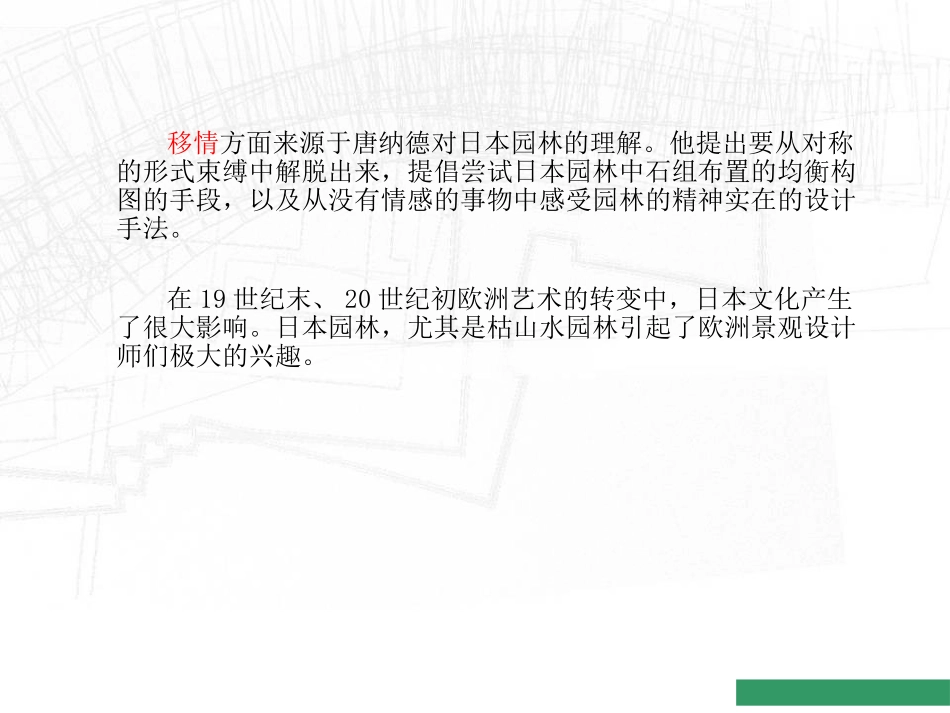 NO5英国景观设计理论_第3页