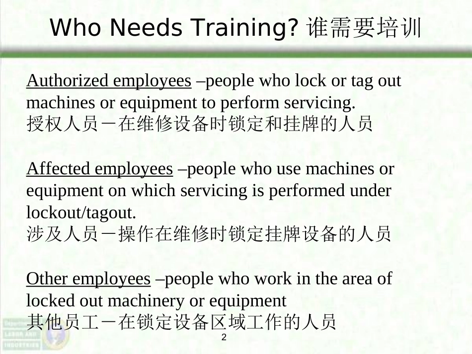 Lockout Tagout锁定挂牌_第2页