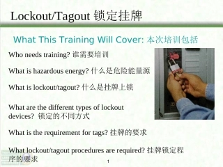 Lockout Tagout锁定挂牌