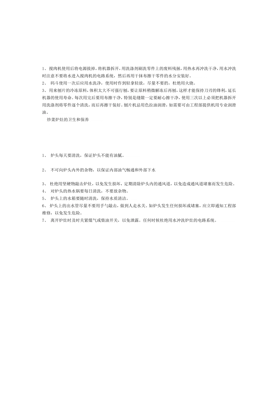 厨房设备卫生_第2页