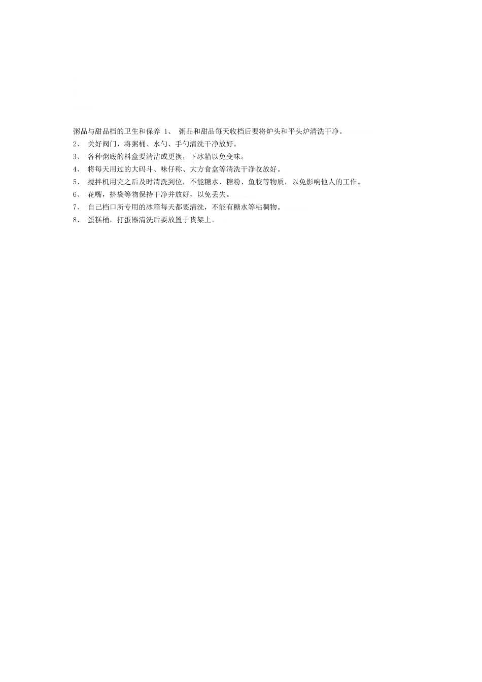 厨房设备卫生_第3页