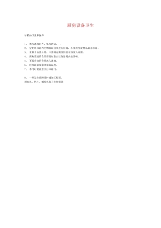 厨房设备卫生
