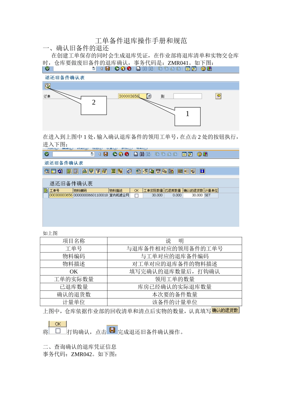 备件退库流程_第1页