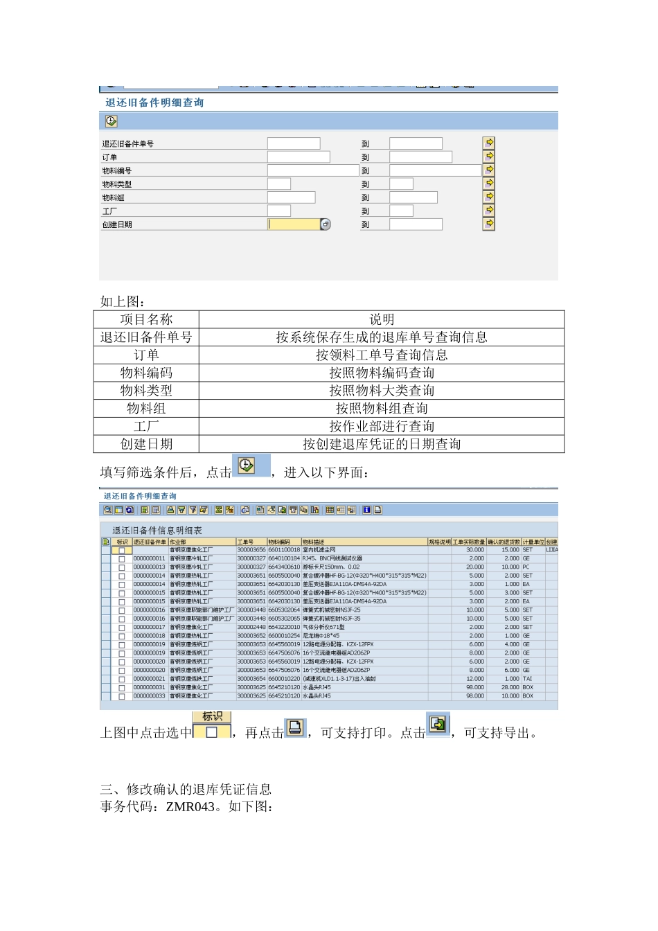 备件退库流程_第2页