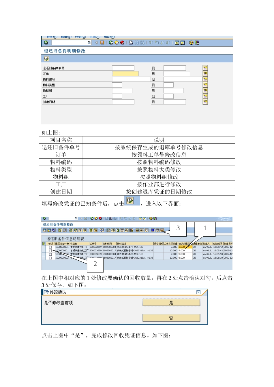 备件退库流程_第3页