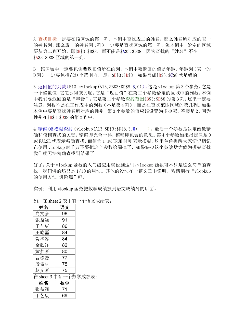 Excel把一个表中一列数据附加到另一个表里--vlookup函数应用_第2页