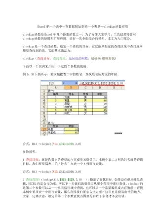 Excel把一个表中一列数据附加到另一个表里--vlookup函数应用