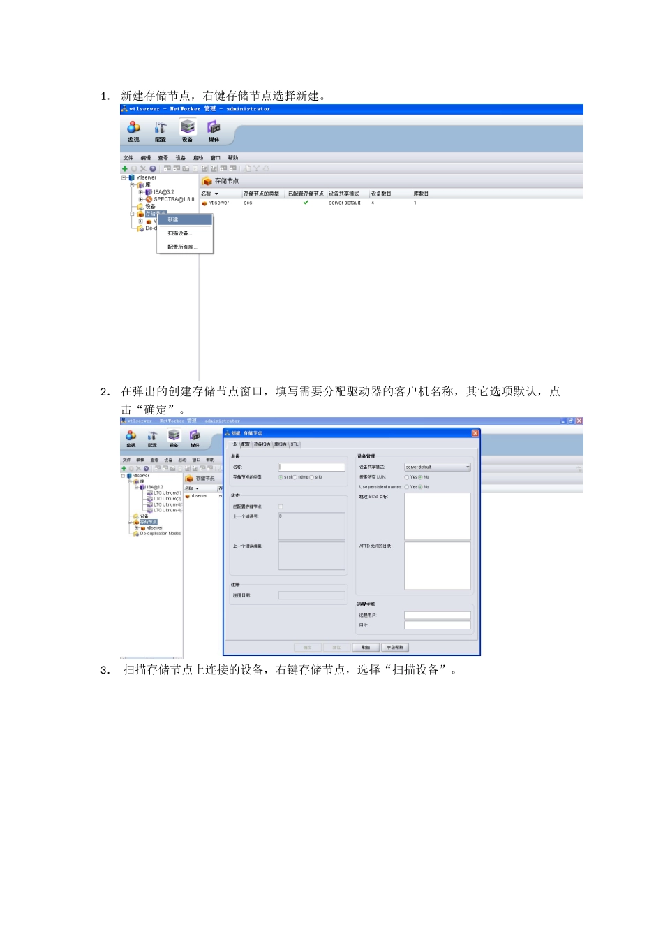 EMC Networker存储节点共享驱动器配置手册(图形界面)_第1页