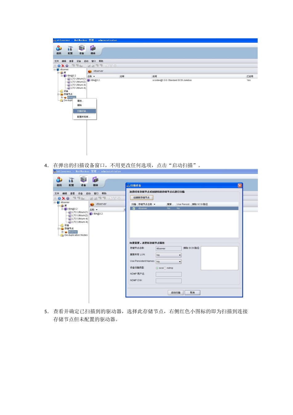 EMC Networker存储节点共享驱动器配置手册(图形界面)_第2页