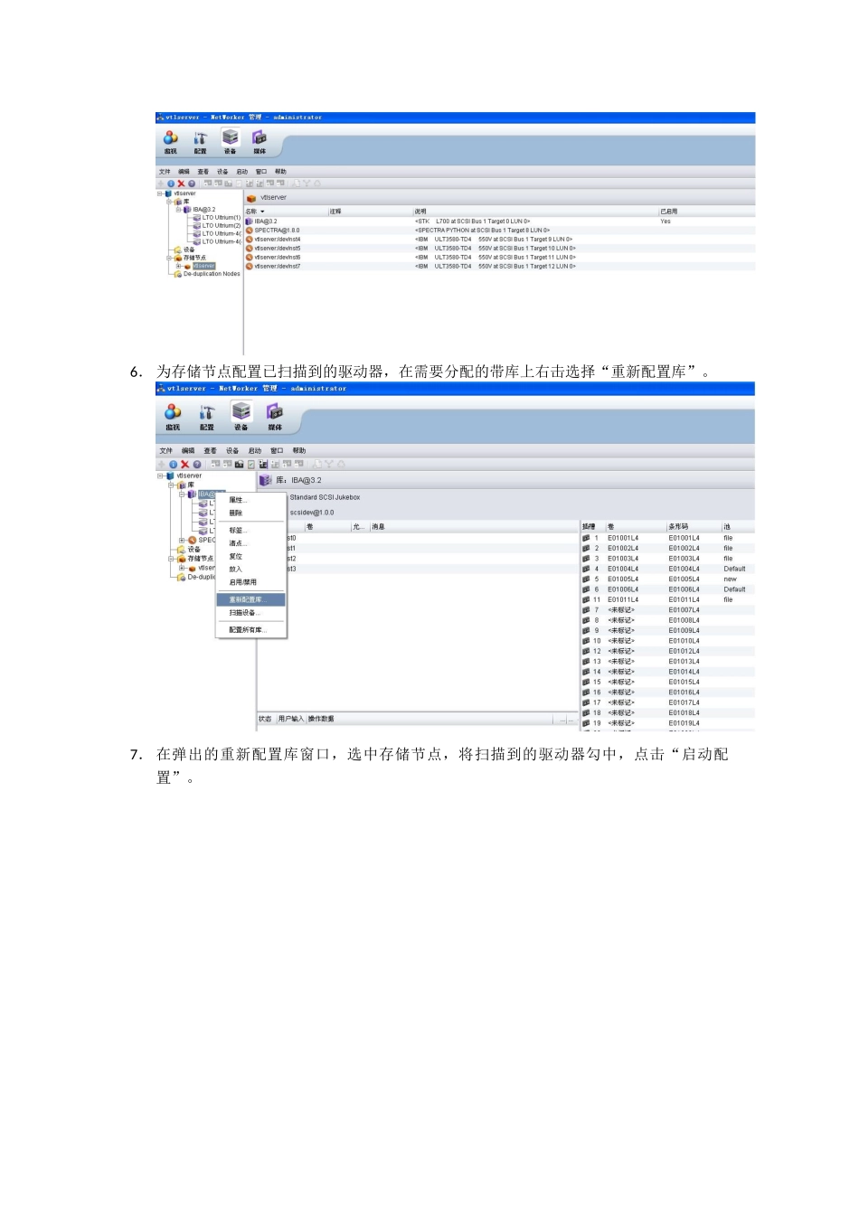 EMC Networker存储节点共享驱动器配置手册(图形界面)_第3页