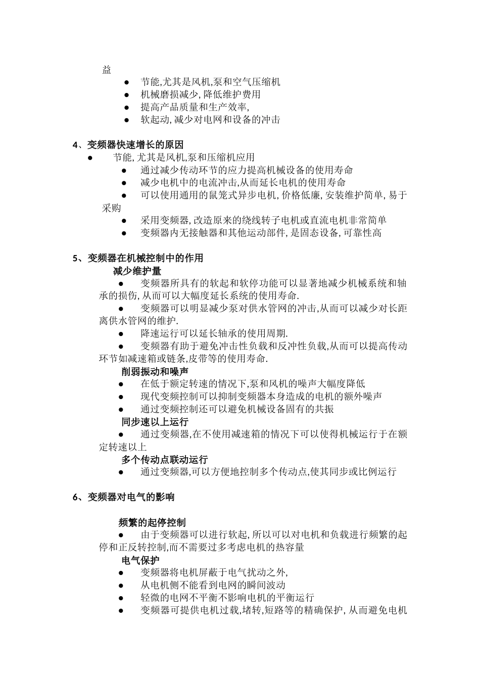变频器的优缺点20130425_第2页