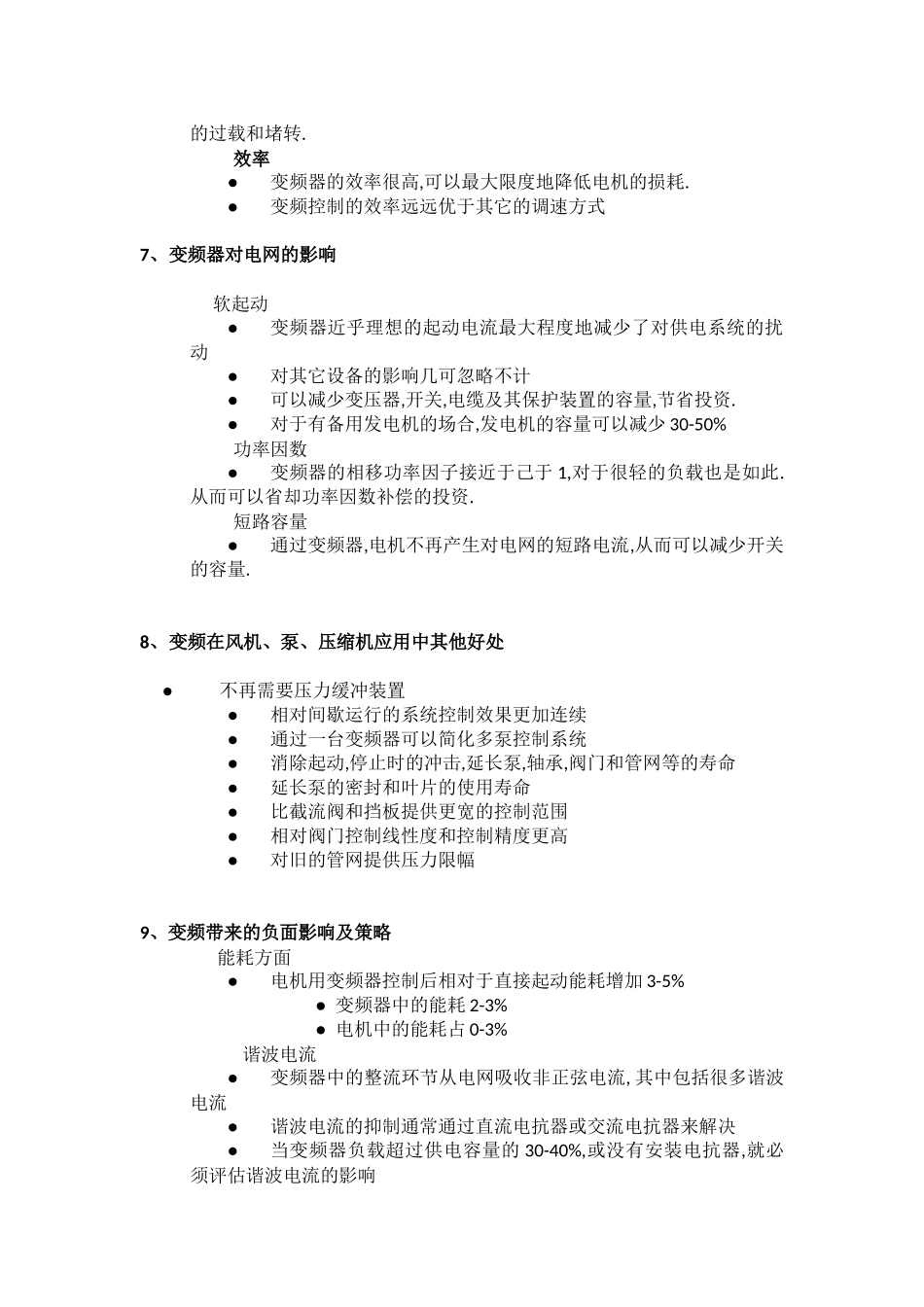 变频器的优缺点20130425_第3页