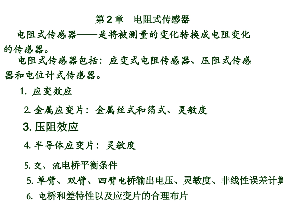 传感器与检测技术复习_第2页
