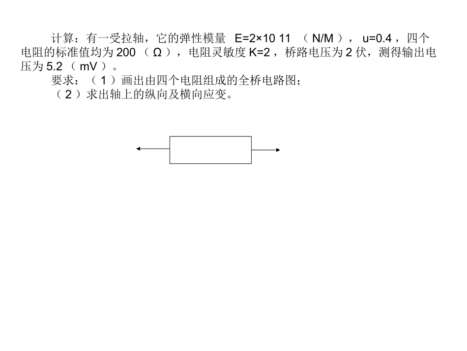 传感器与检测技术复习_第3页