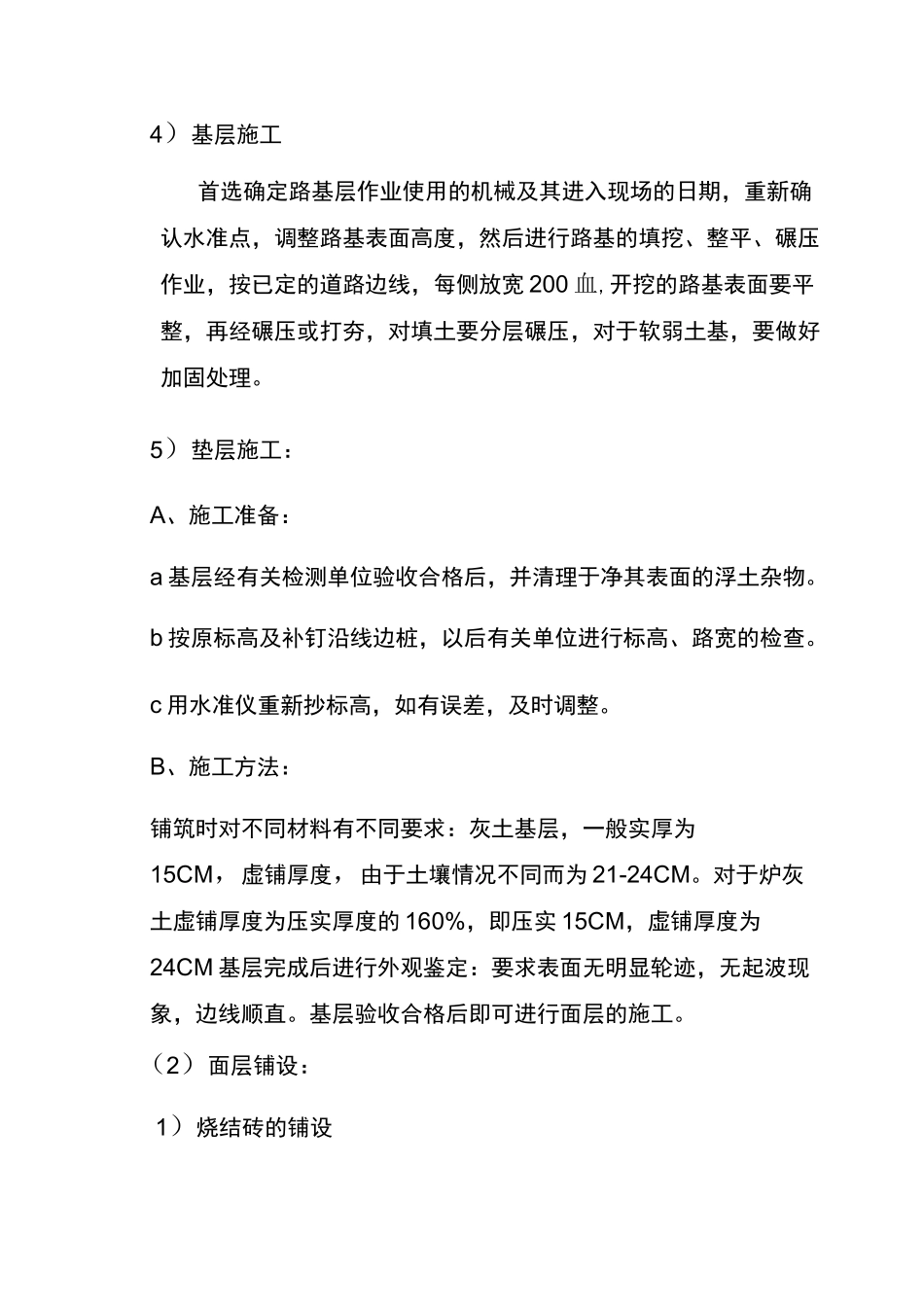 地面铺装工程施工方案()_第2页