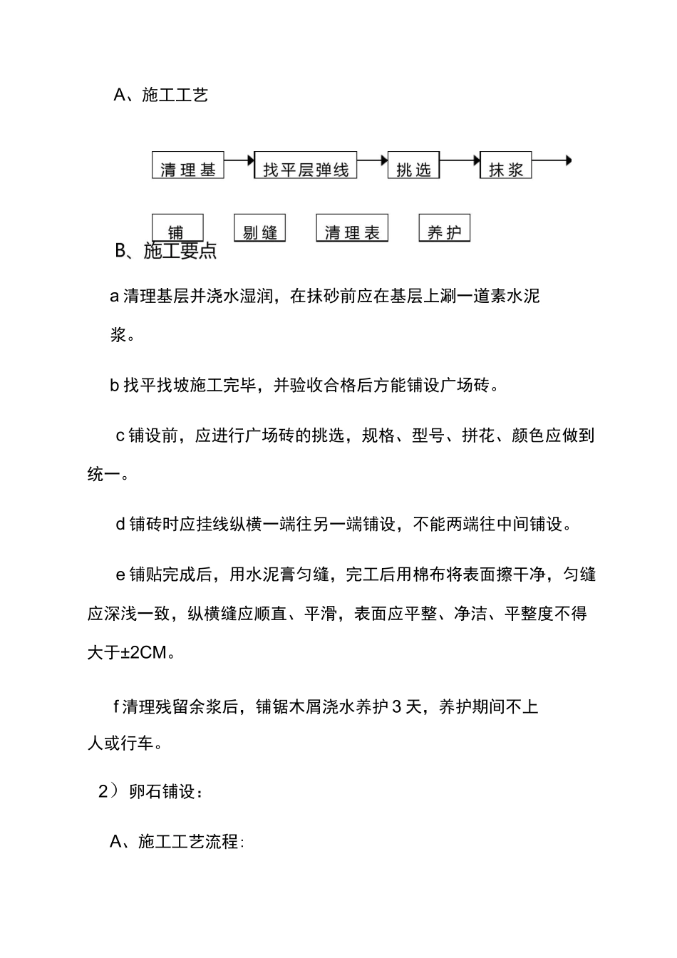 地面铺装工程施工方案()_第3页