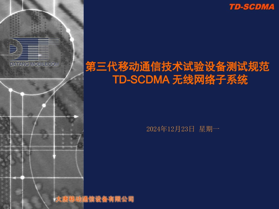 TD测试规范_第1页