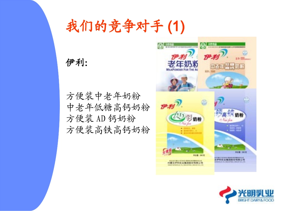 【营销策划】光明乳业老人牛奶推广策划_第3页