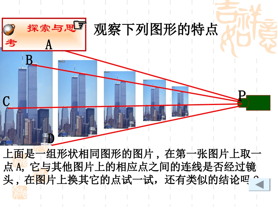 北师大八年级下4.9图形的放大与缩小1,2课时_第2页